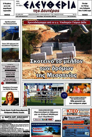 Πρωτοσέλιδο Ελευθερία
