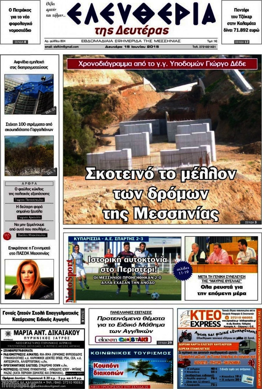 Ελευθερία