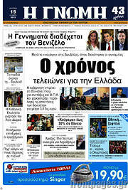 /Η Γνώμη