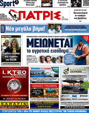 Πρωτοσέλιδο Πατρίς