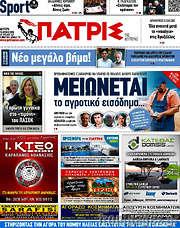 /Πατρίς