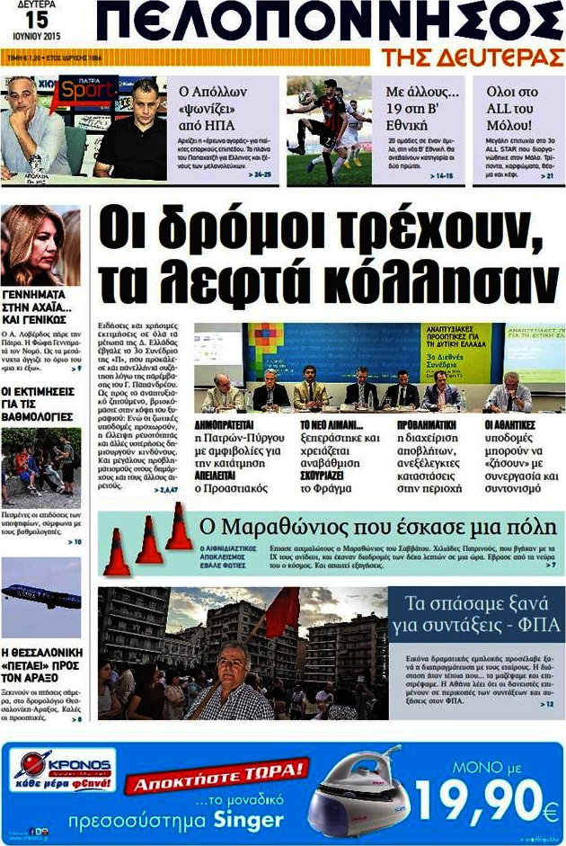 Πελοπόννησος