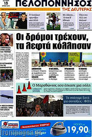 /Πελοπόννησος
