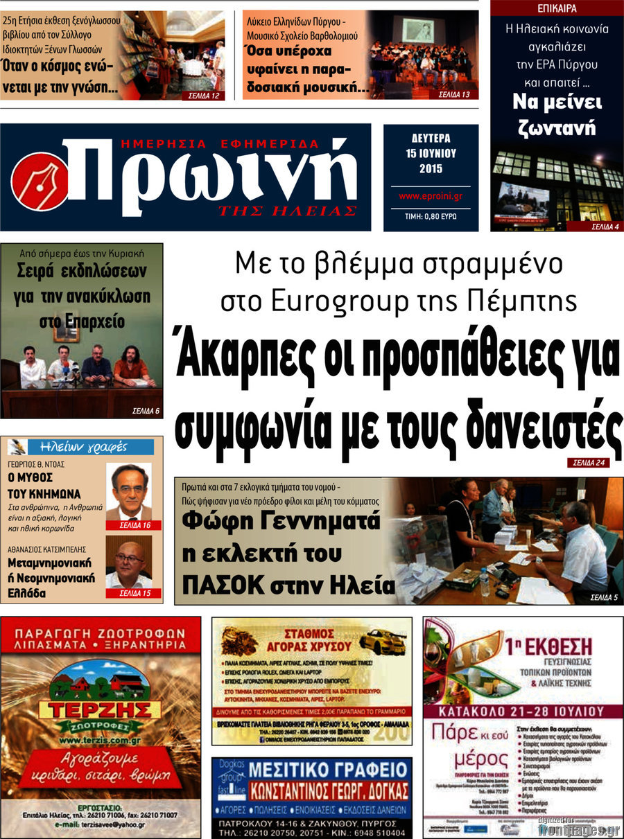 Πρωινή Ηλείας
