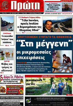 Πρωτοσέλιδο Πρώτη