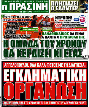Πρωτοσέλιδο εφημερίδας Η Πράσινη - protoselida