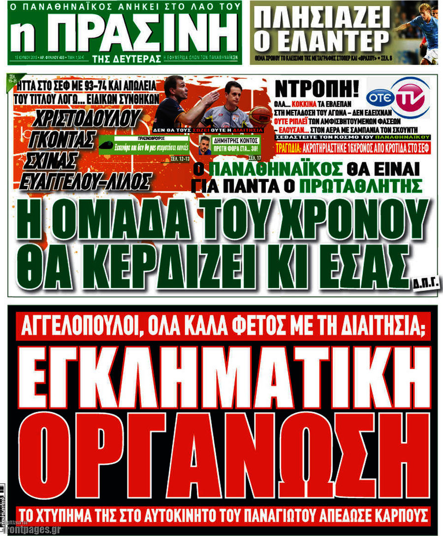Η Πράσινη