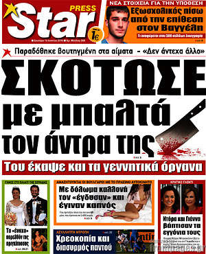 Πρωτοσέλιδο εφημερίδας Star press - protoselida