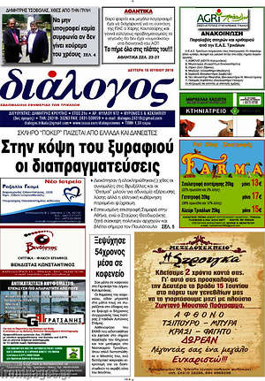 Πρωτοσέλιδο Διάλογος