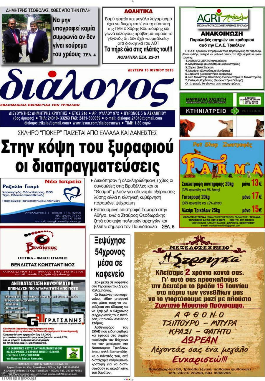 Διάλογος