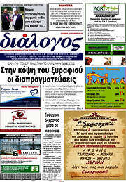 /Διάλογος