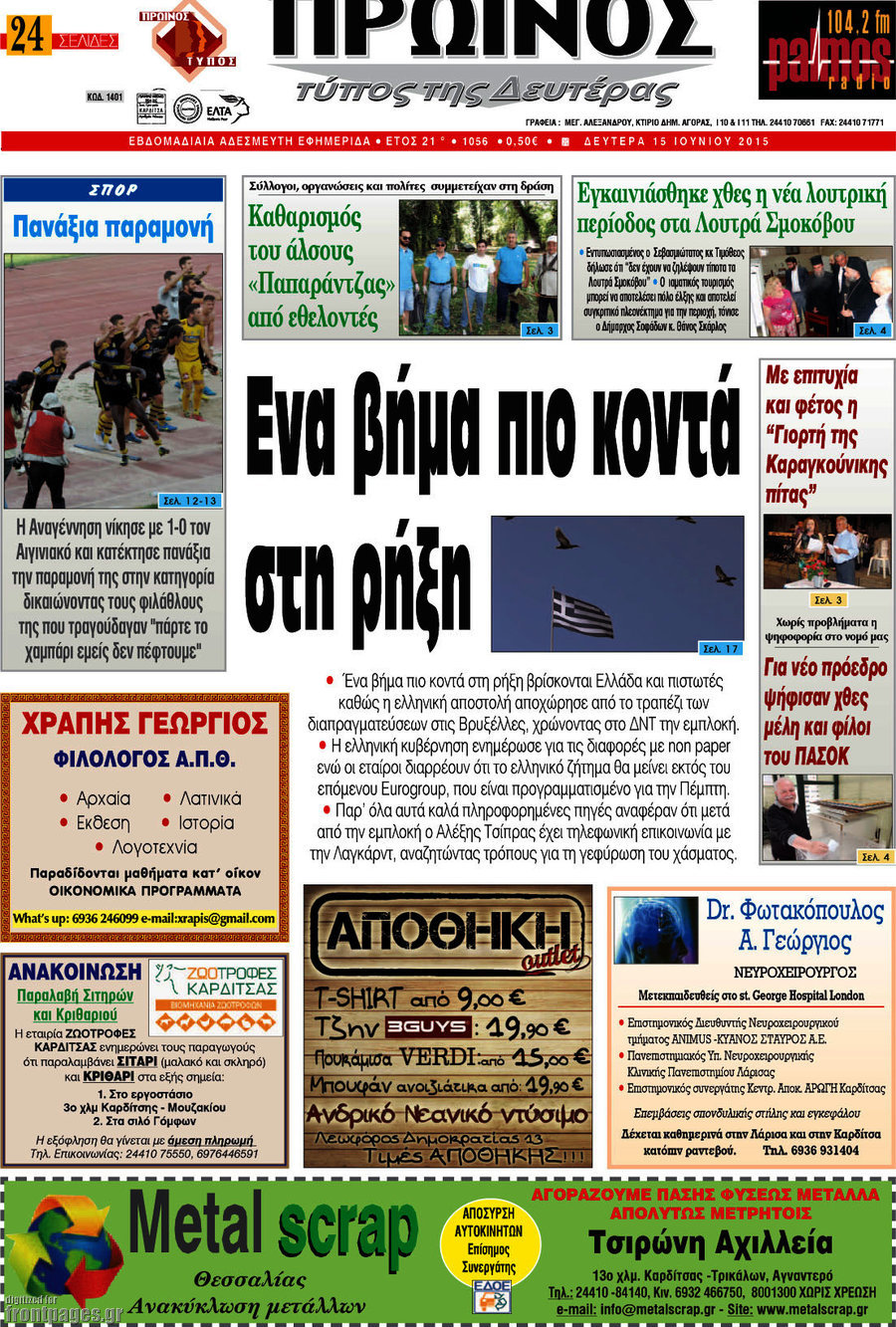 Πρωινός Τύπος