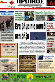 /Πρωινός Τύπος