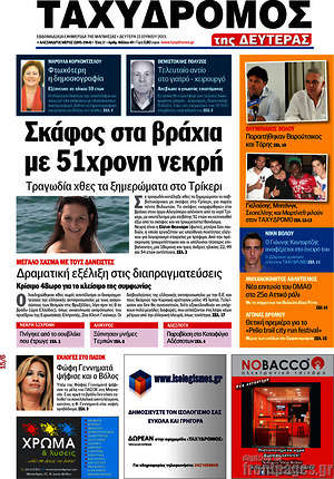 Πρωτοσέλιδο Ταχυδρόμος