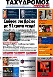 /Ταχυδρόμος