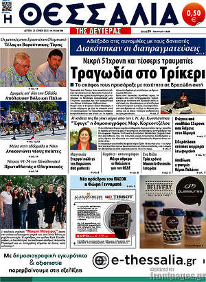 Πρωτοσέλιδο Θεσσαλία