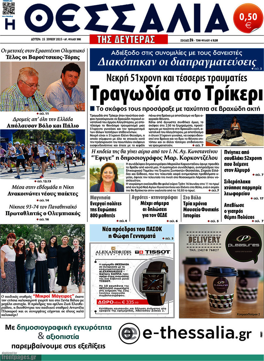 Θεσσαλία