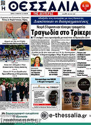 /Θεσσαλία