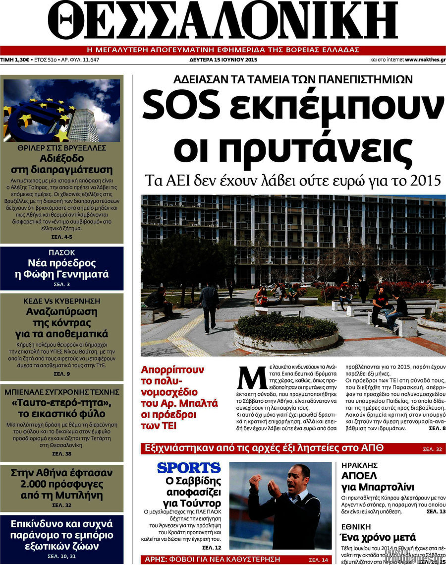 Θεσσαλονίκη