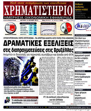 Χρηματιστήριο: Δραματικές εξελίξεις στις διαπραγματεύσεις στις Βρυξέλλες