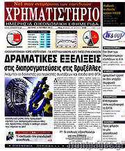 /Χρηματιστήριο