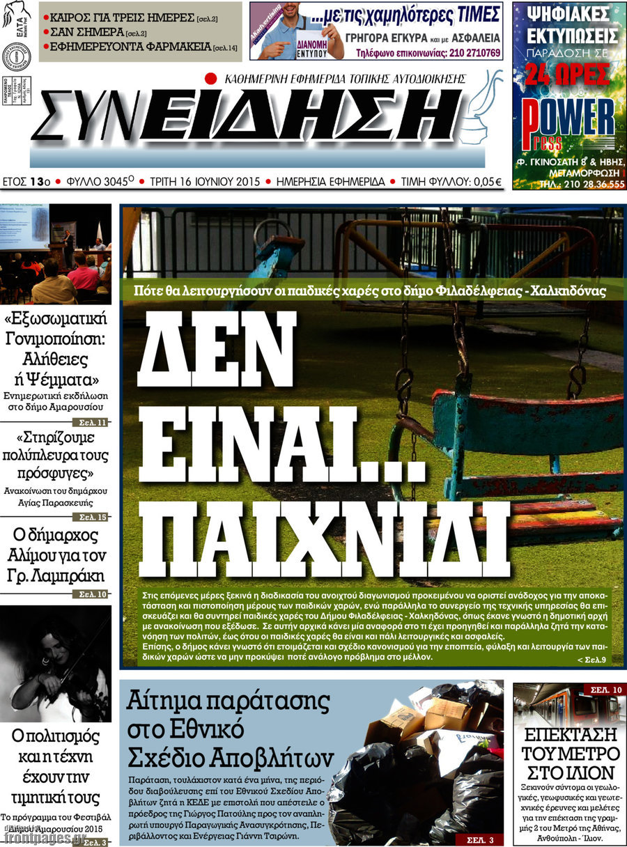 Συνείδηση