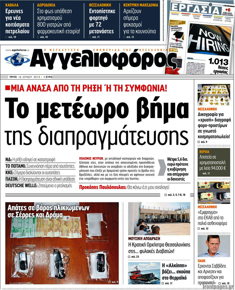 Αγγελιοφόρος