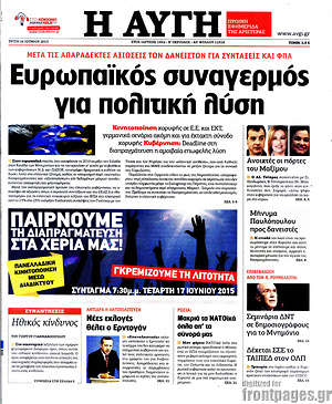 Αυγή: Ευρωπαϊκός συναγερμός για πολιτική δράση