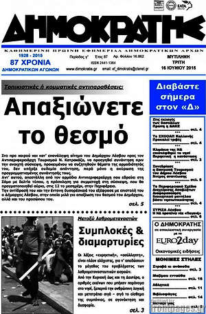 Πρωτοσέλιδο Δημοκράτης