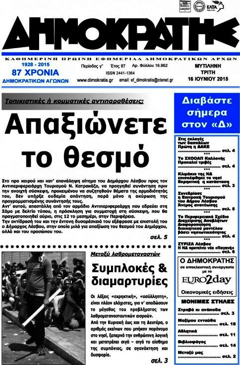 Δημοκράτης