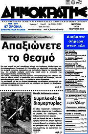 /Δημοκράτης