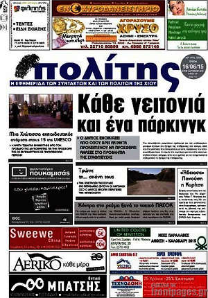 Πρωτοσέλιδο Ο Πολίτης