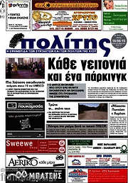 /Ο Πολίτης