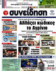 /Συνείδηση