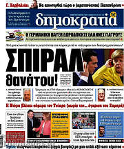 /Δημοκρατία