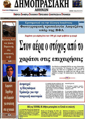 Πρωτοσέλιδο Δημοπρασιακή Αθηνών