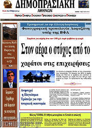 /Δημοπρασιακή Αθηνών