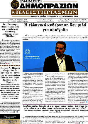 Πρωτοσέλιδο Εφημερίς Δημοπρασιών
