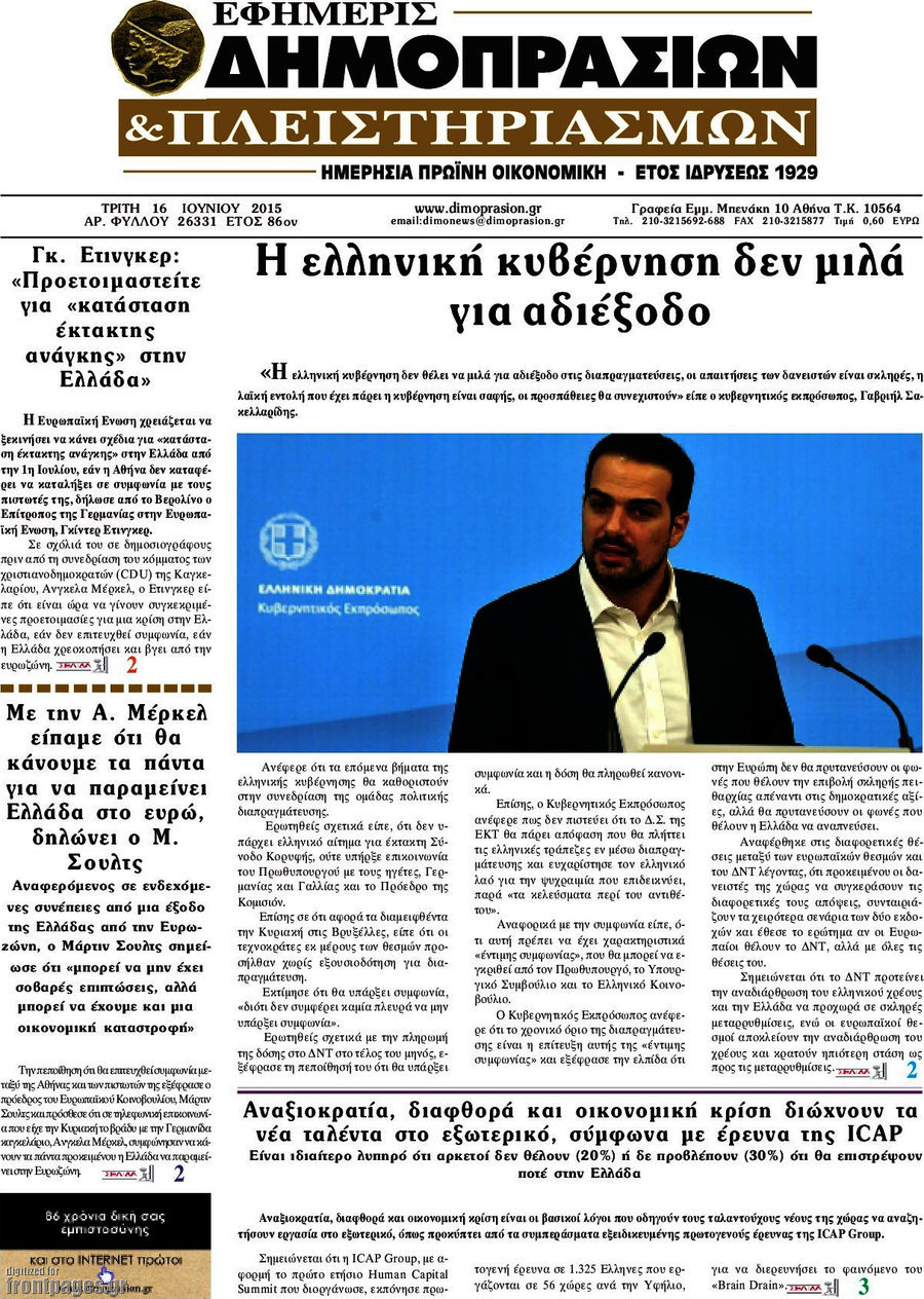 Εφημερίς Δημοπρασιών