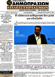 /Εφημερίς Δημοπρασιών