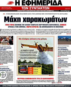 Η εφημερίδα των συντακτών: Μάχη χαρακωμάτων
