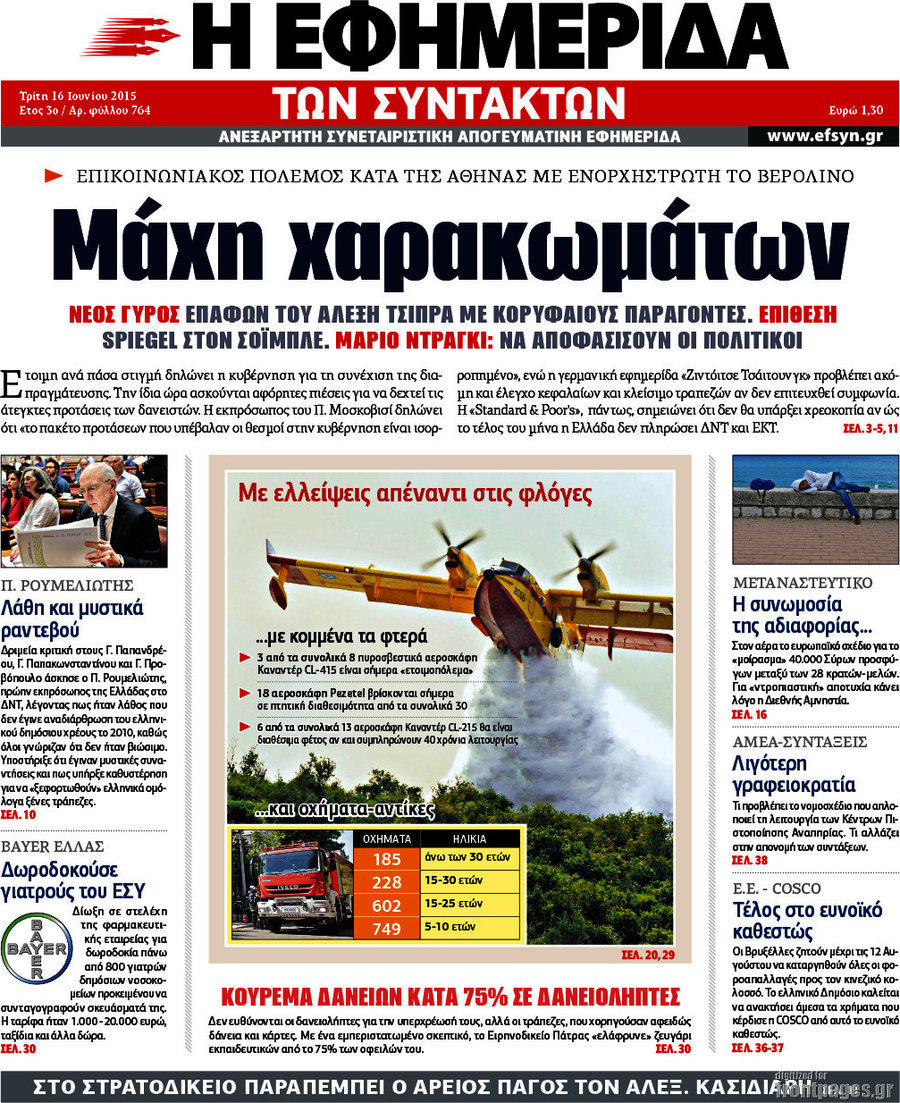 Η εφημερίδα των συντακτών