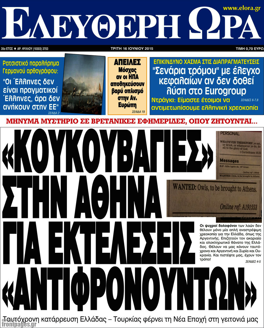 Ελεύθερη ώρα