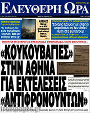 /Ελεύθερη ώρα