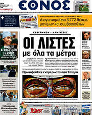 /Έθνος