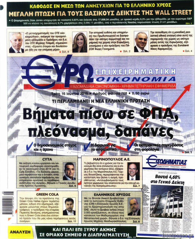 Ευρωοικονομία