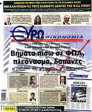 /Ευρωοικονομία