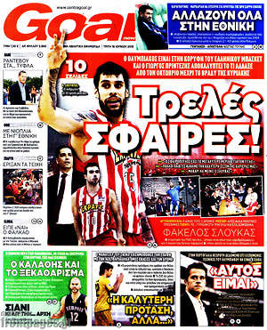 Πρωτοσέλιδο εφημερίδας Goal News - protoselida