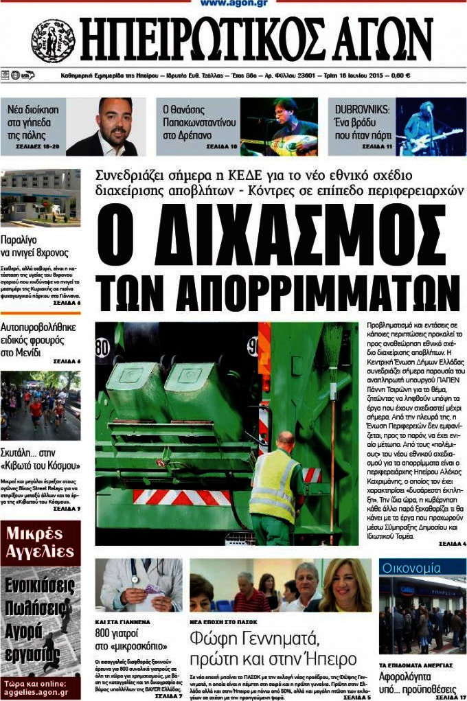 Ηπειρωτικός Αγών