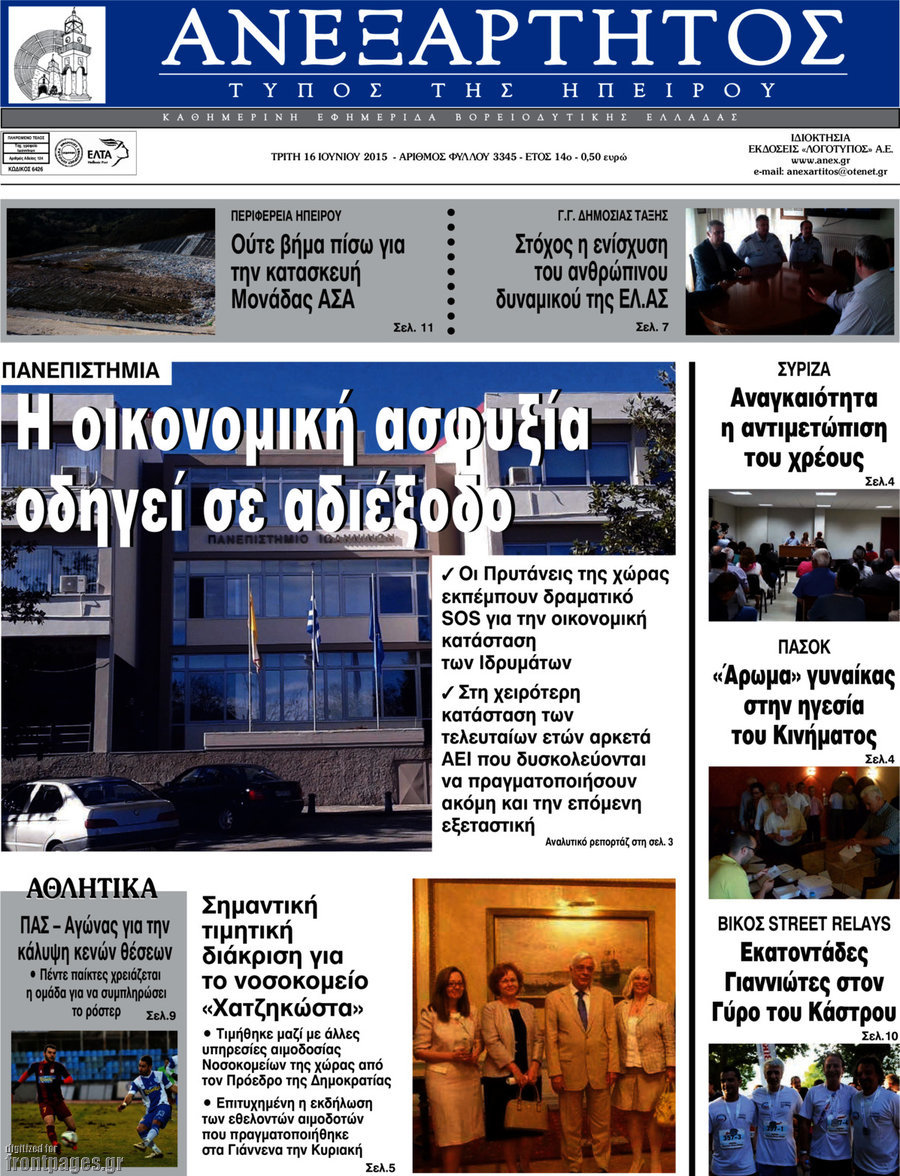 Ανεξάρτητος